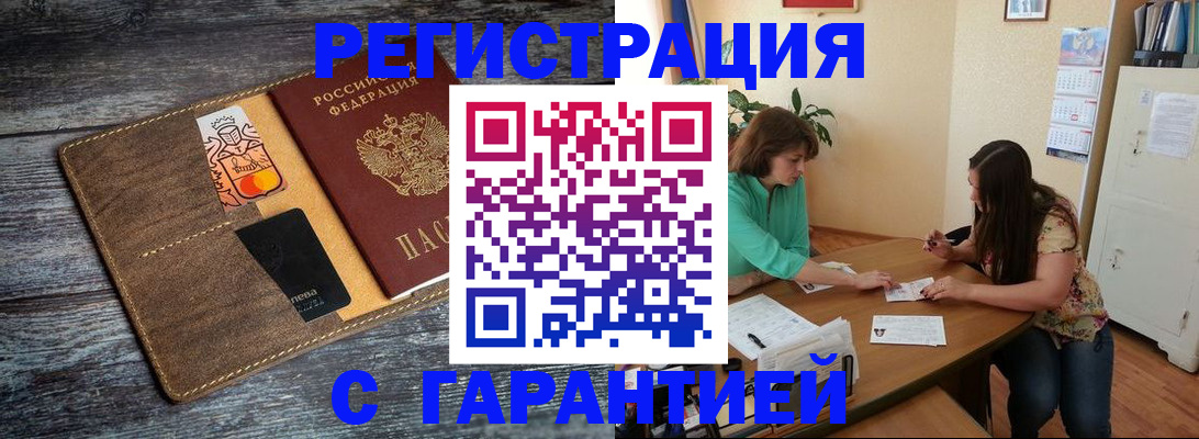 прописка ребенка в Янауле