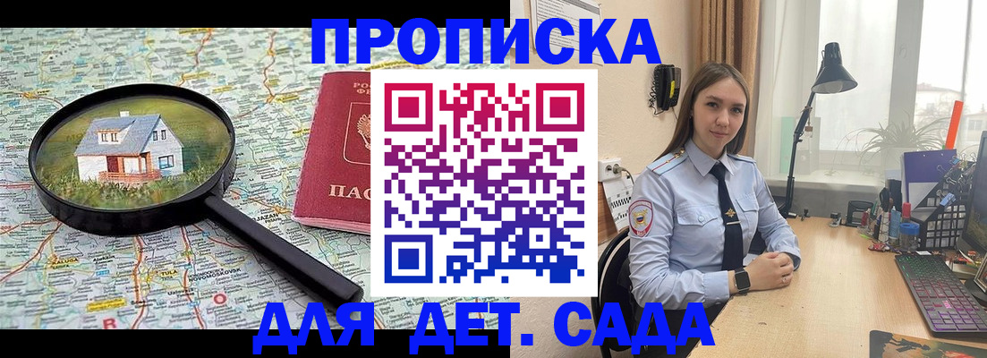 прописка ребенка в Янауле